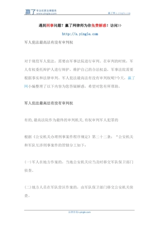军人犯法最高法有没有审判权