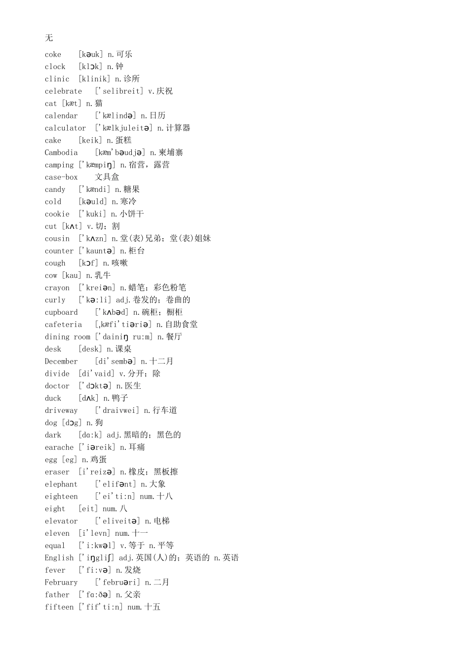 剑桥少儿英语二级单词表_第2页