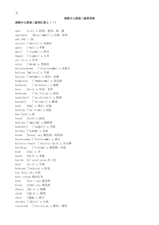 剑桥少儿英语二级单词表