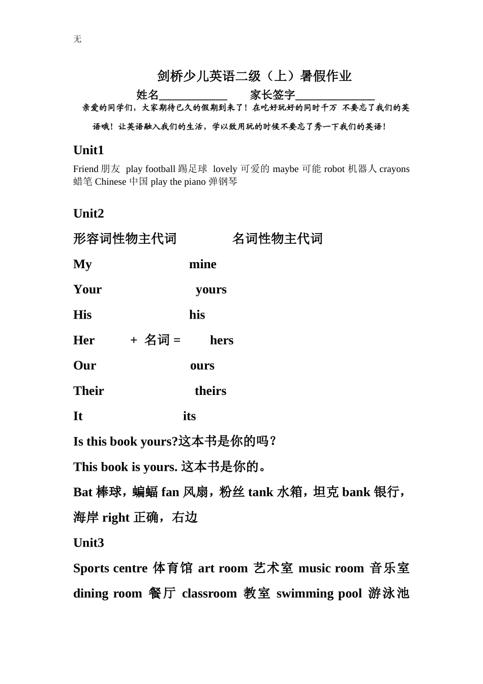 剑桥少儿英语二级寒假作业。1--14_第1页