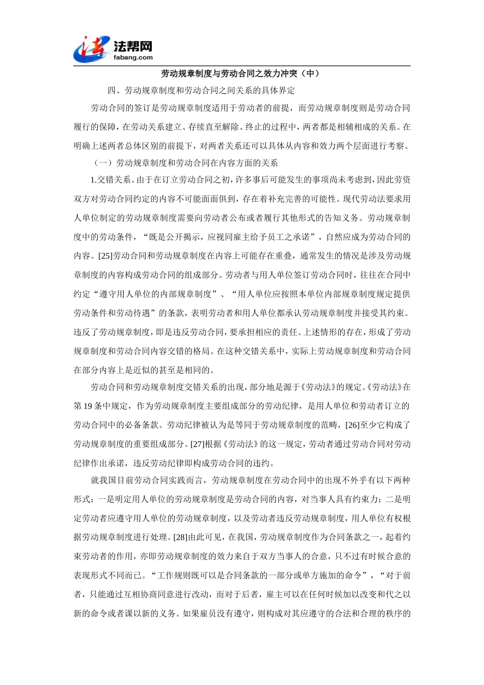 劳动规章制度与劳动合同之效力冲突(中)_第1页