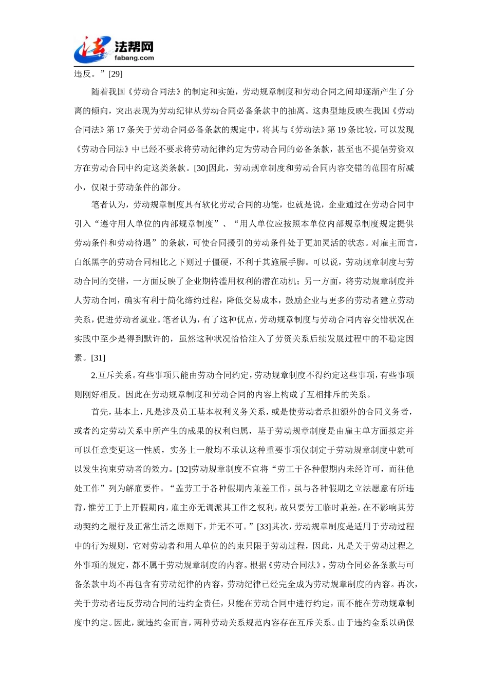 劳动规章制度与劳动合同之效力冲突(中)_第2页