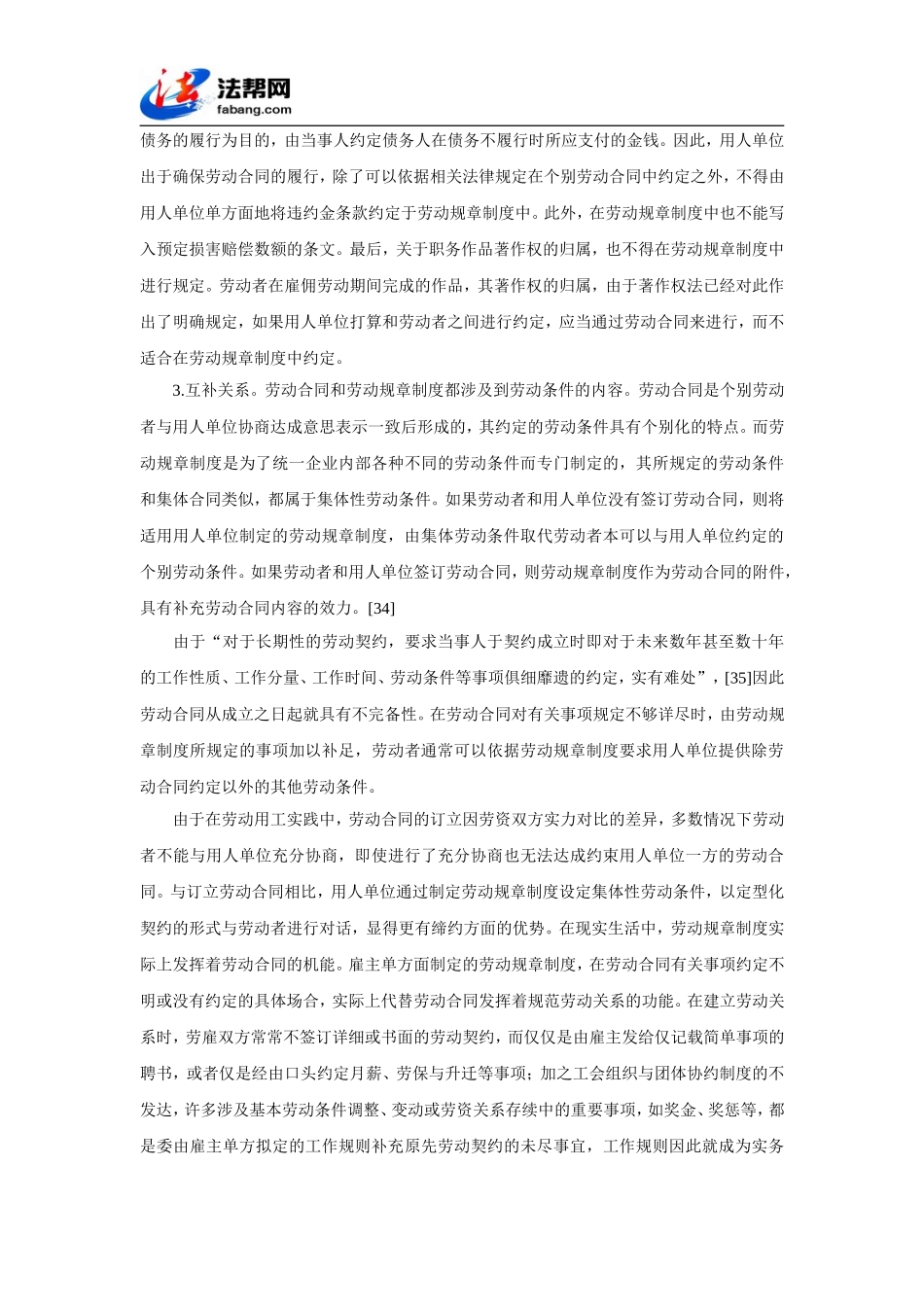 劳动规章制度与劳动合同之效力冲突(中)_第3页