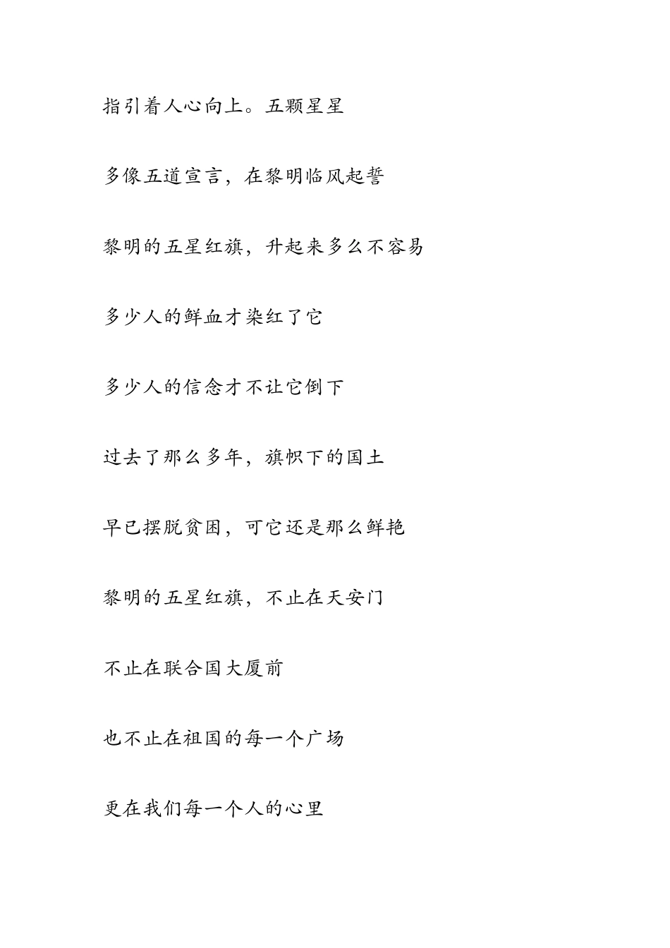 军人国庆周年征文-国庆周年征文_第2页