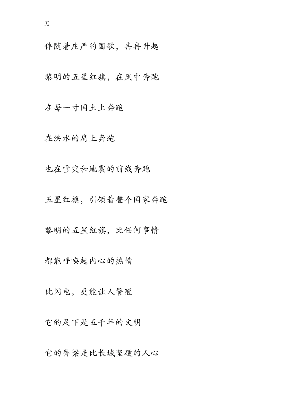 军人国庆周年征文-国庆周年征文_第3页