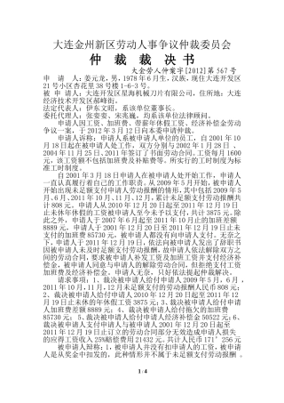 劳动仲裁裁决书