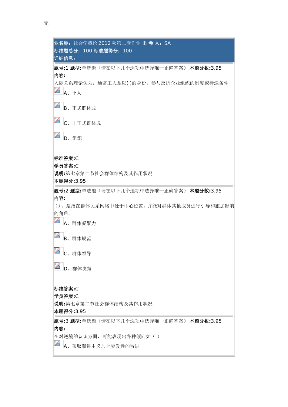 兰大网络教育社会学概论2012秋第二套作业及其答案_第1页