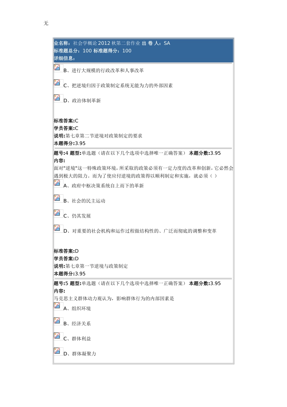 兰大网络教育社会学概论2012秋第二套作业及其答案_第2页