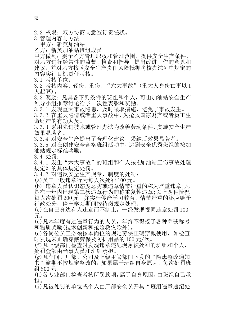 加油站员工安全责任书-最新文档资料_第2页
