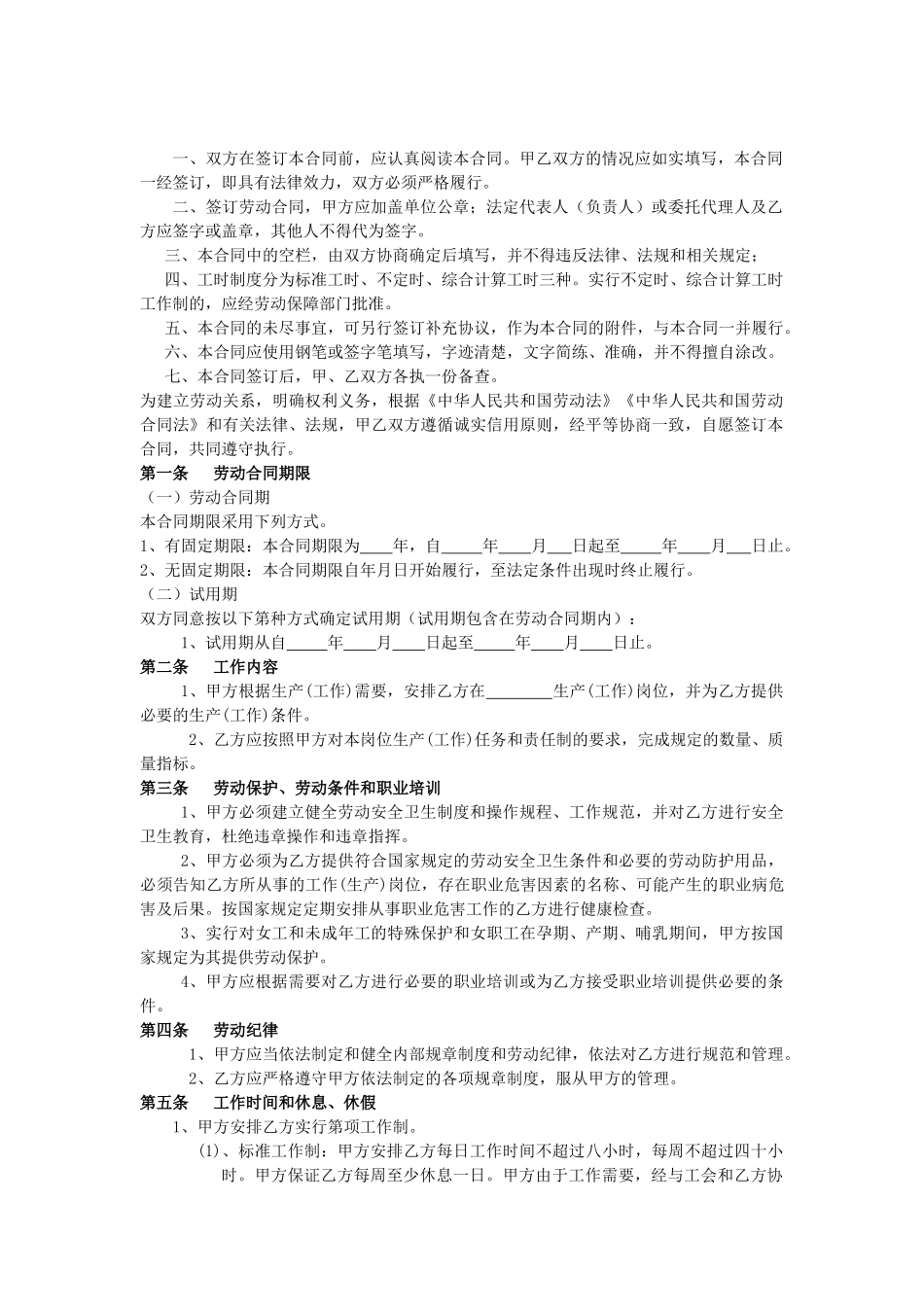 劳动合同(2012年最正式版本)(同名14996)_第2页