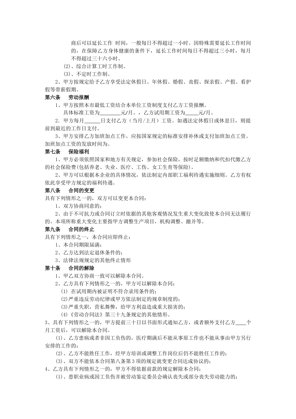 劳动合同(2012年最正式版本)(同名14996)_第3页