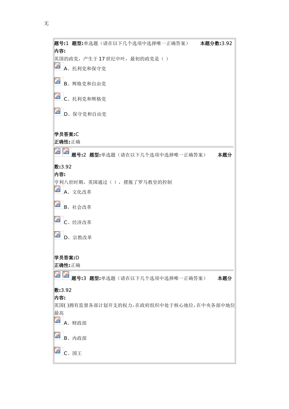 兰大网络教育外国行政制度2013秋第三套作业_第1页