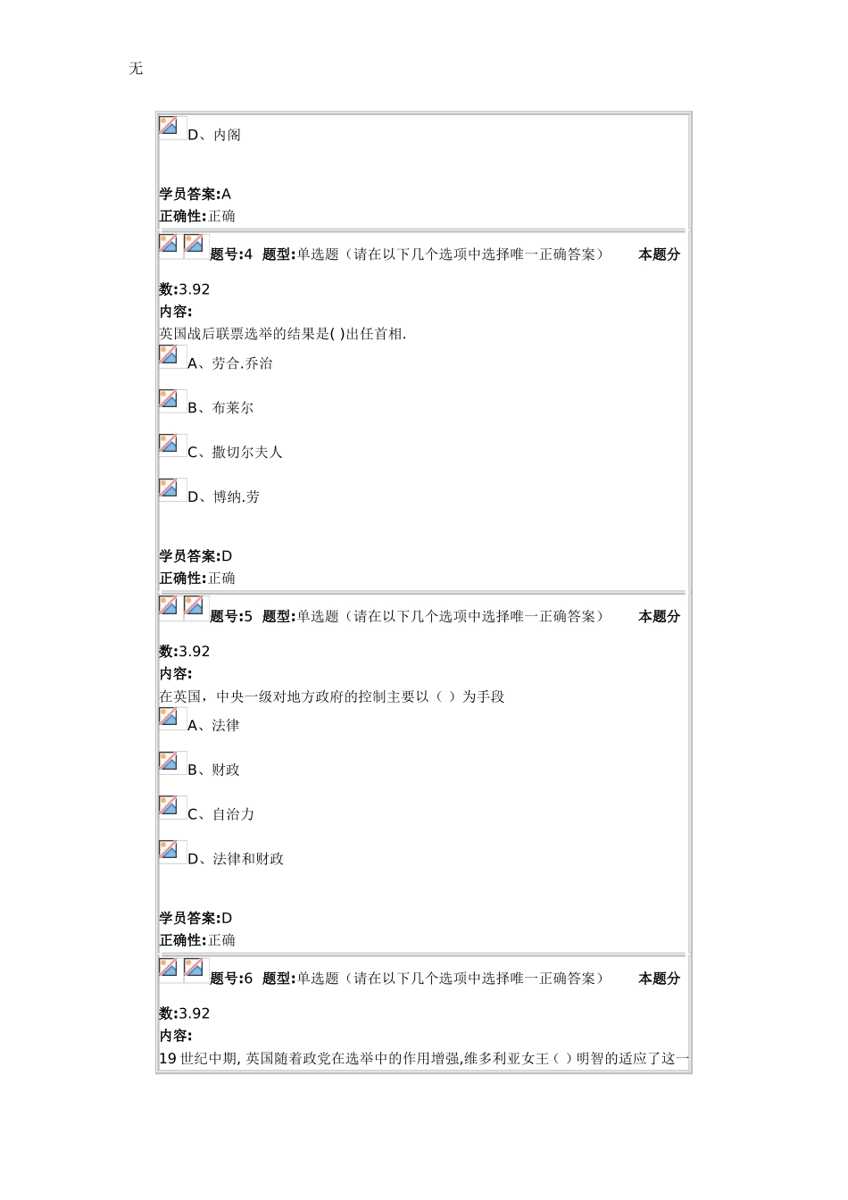 兰大网络教育外国行政制度2013秋第三套作业_第2页