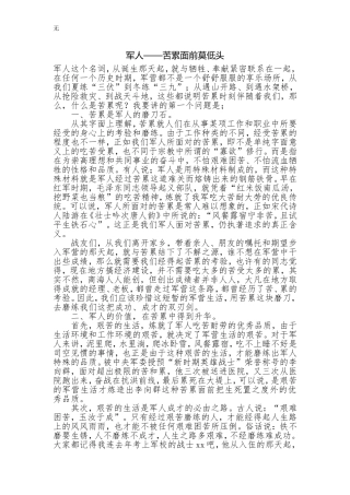 军人——苦累面前莫低头