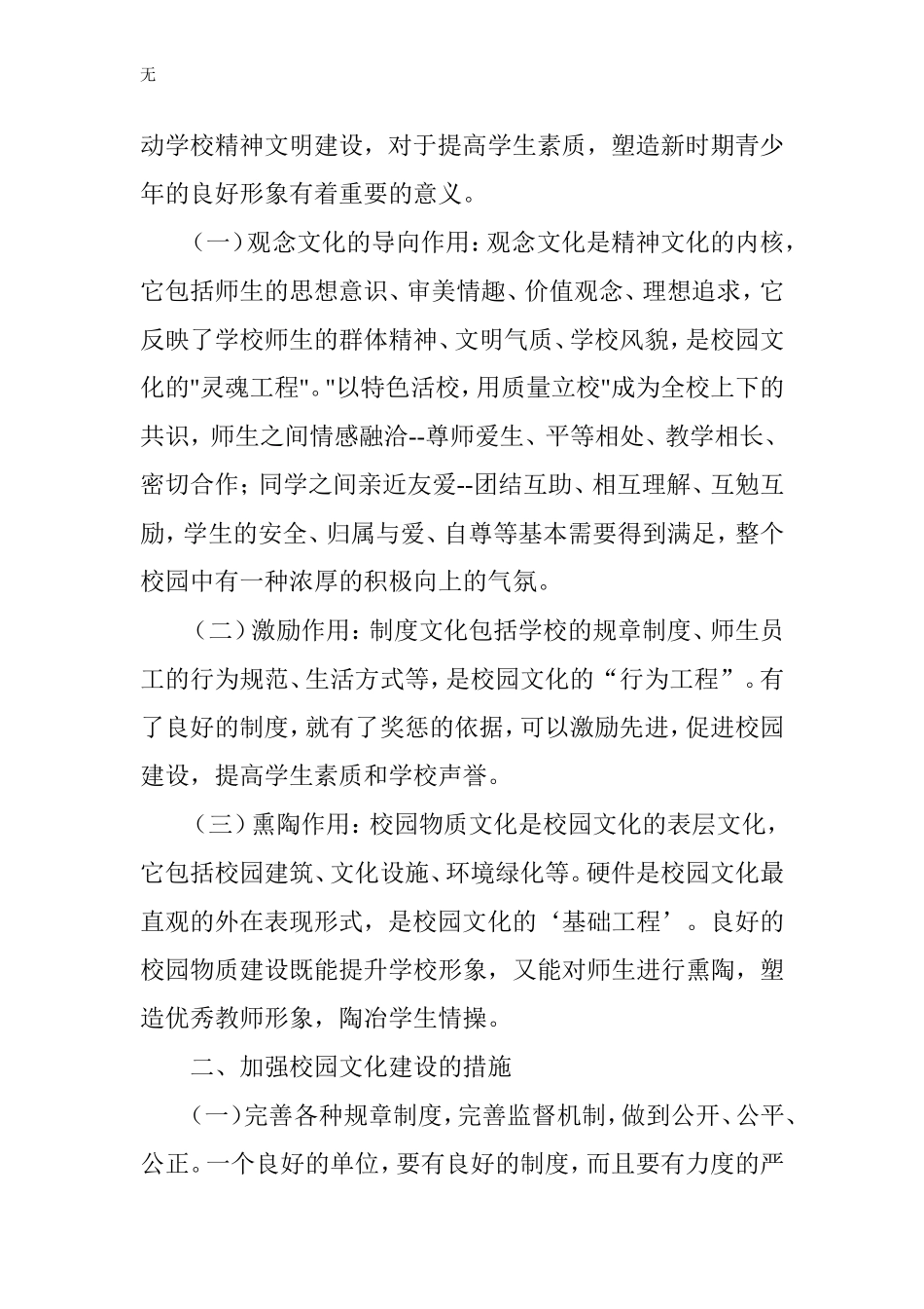 加强校园文化建设-打造文化校园_第2页