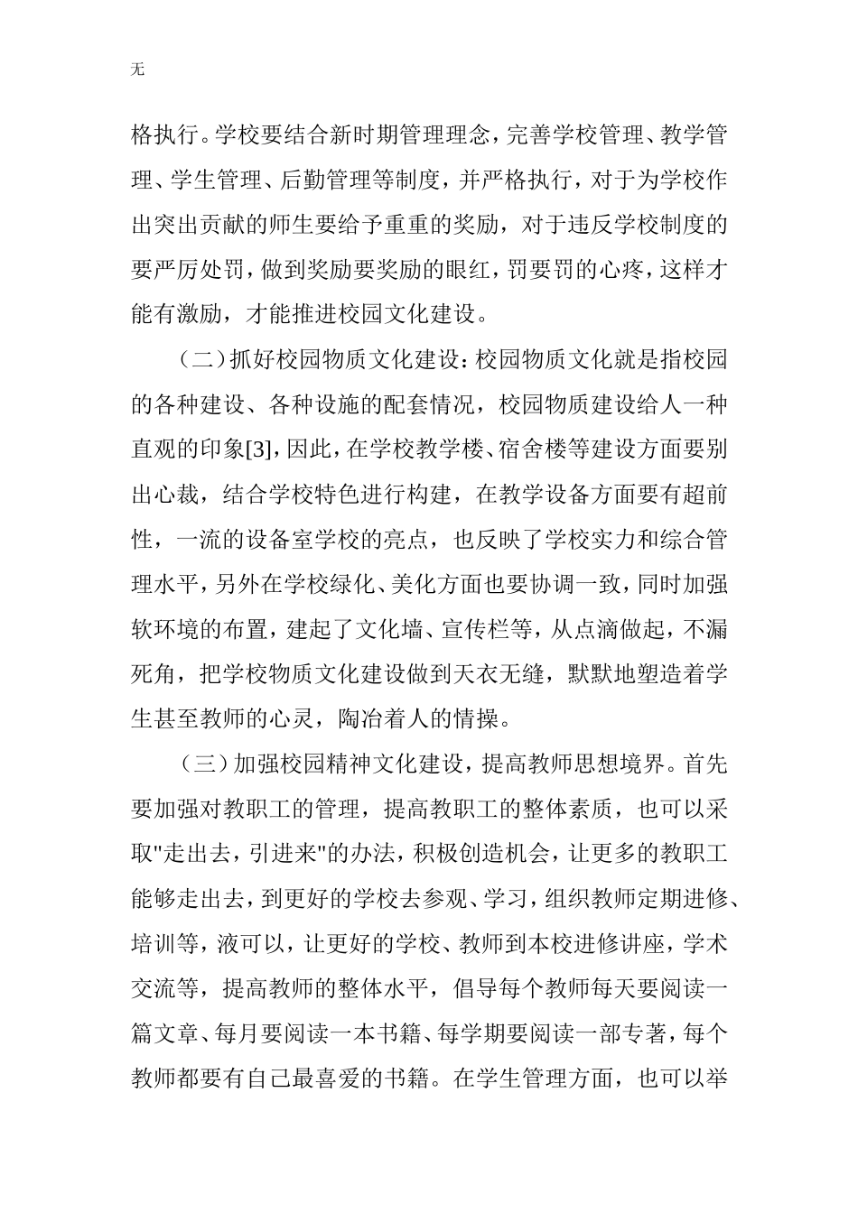 加强校园文化建设-打造文化校园_第3页