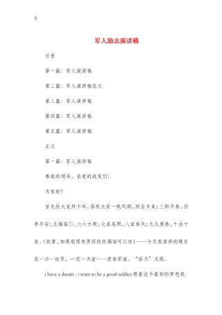 军人励志演讲稿与军人庆“五四”青年节比赛演讲稿汇编