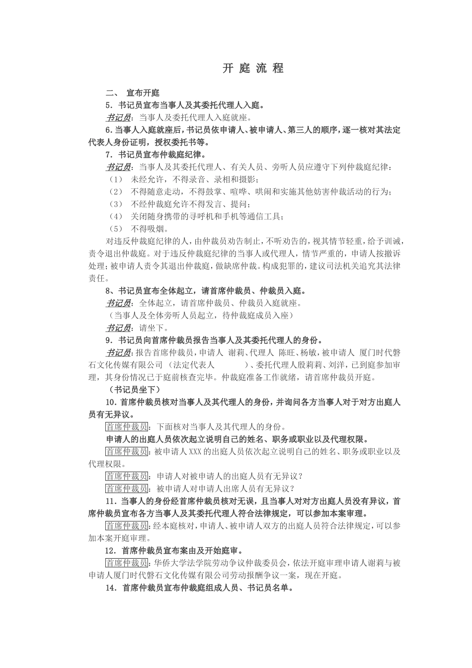 劳动仲裁开庭流程_第1页