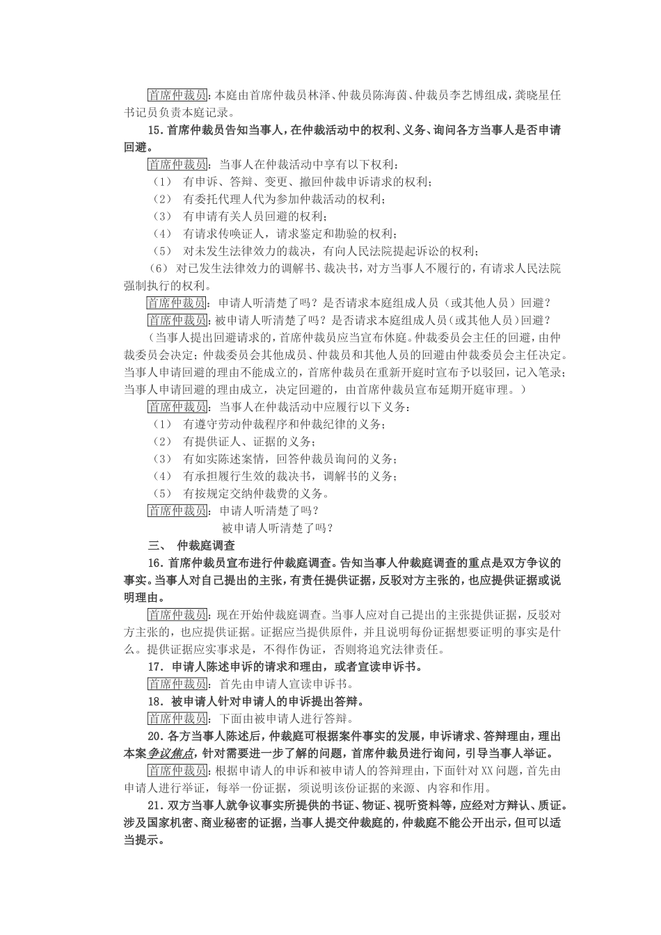 劳动仲裁开庭流程_第2页