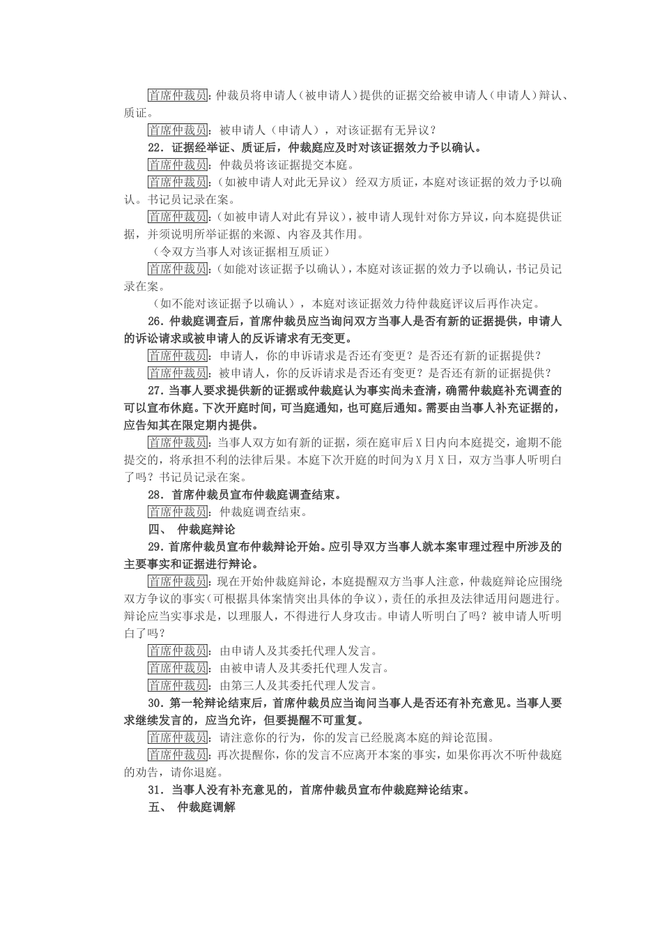 劳动仲裁开庭流程_第3页