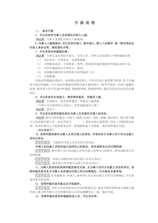 劳动仲裁开庭流程
