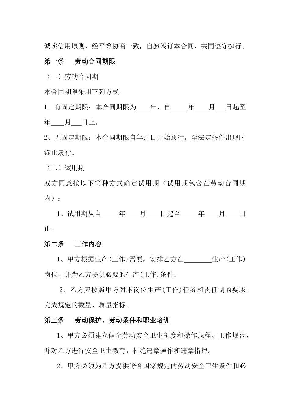 劳动合同(2012年最正式版本)_第3页