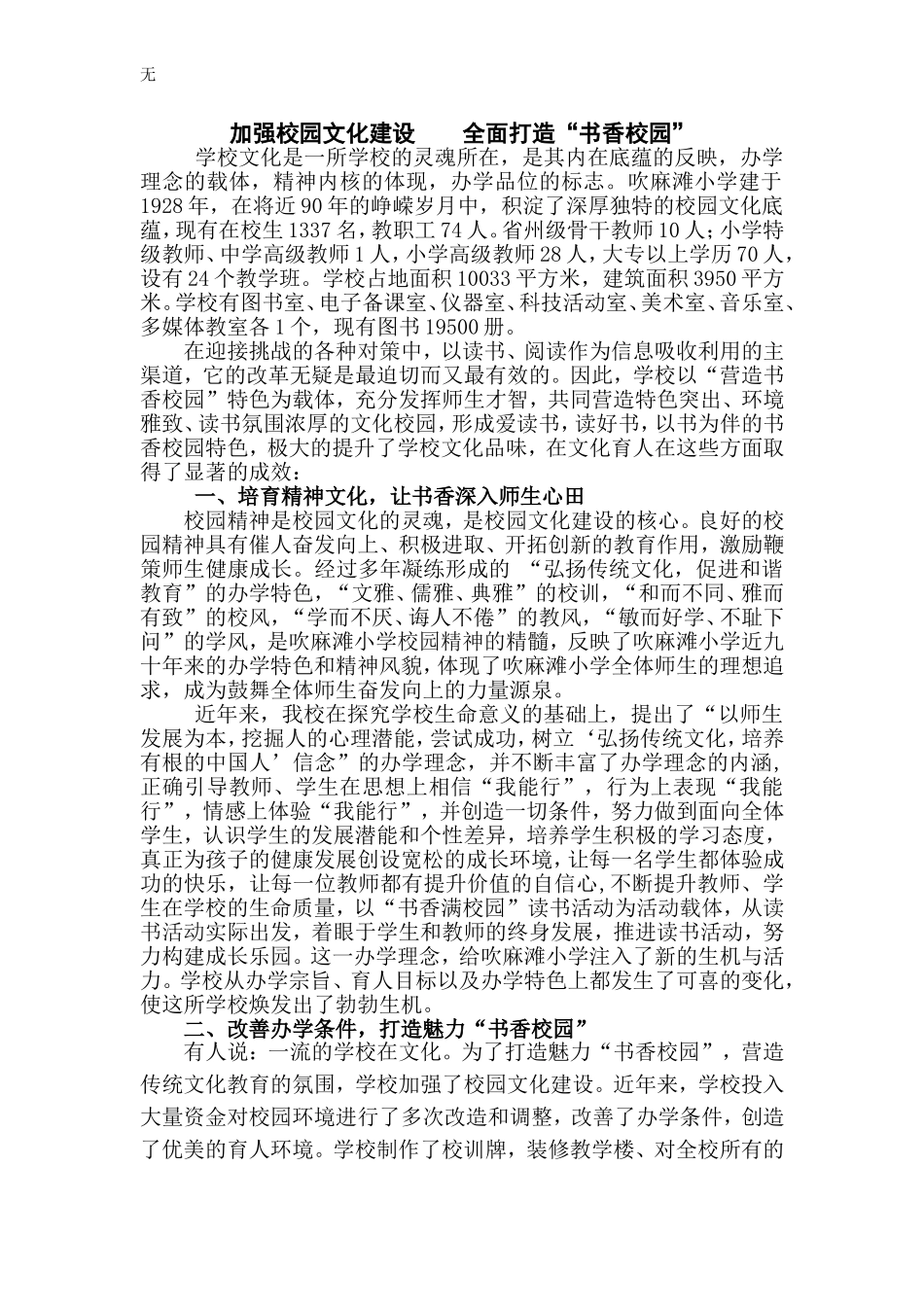 加强校园文化建设----全面打造“书香校园”(-修改)_第1页