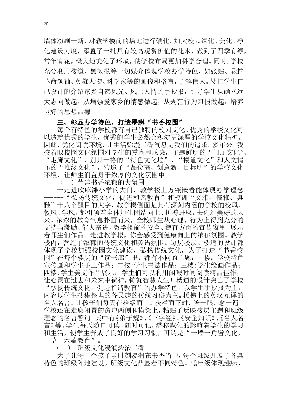 加强校园文化建设----全面打造“书香校园”(-修改)_第2页