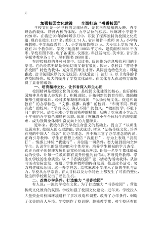 加强校园文化建设----全面打造“书香校园”(-修改)