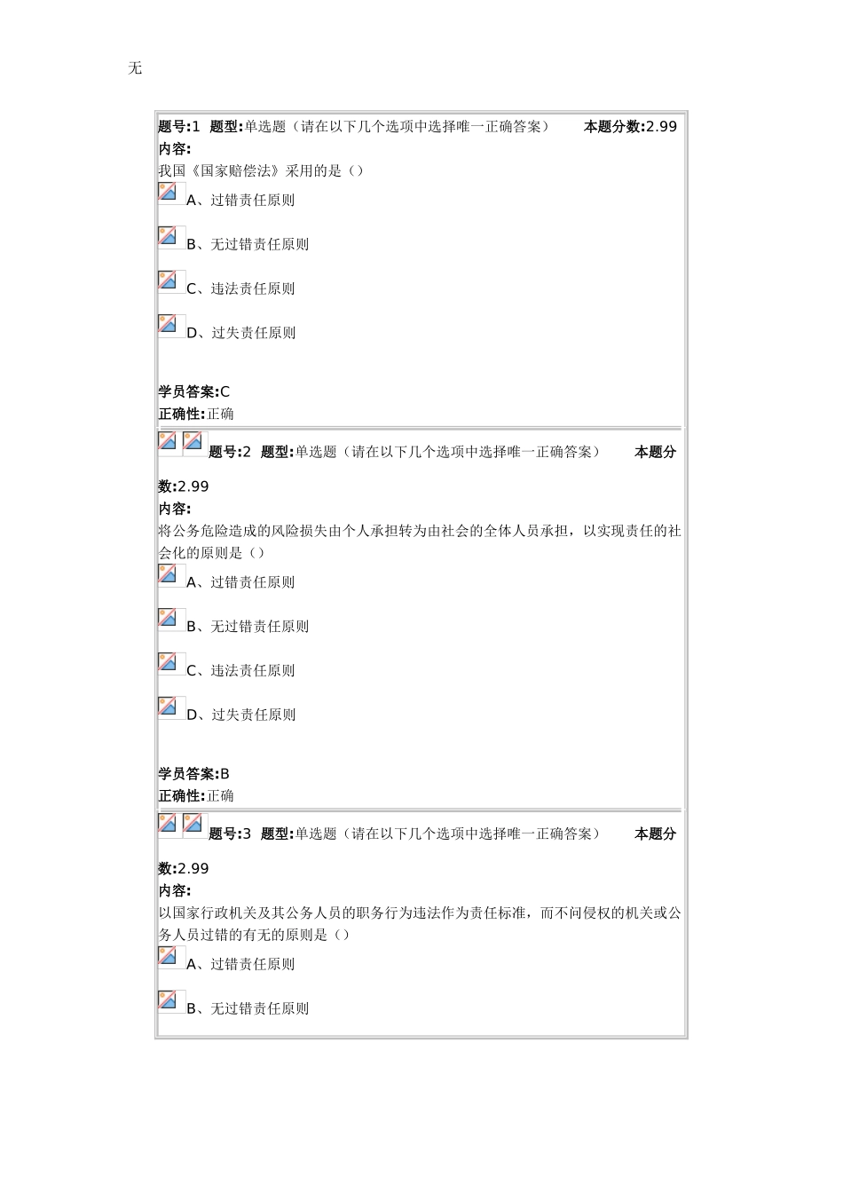 兰大网络教育行政管理学2013秋第一套作业_第1页