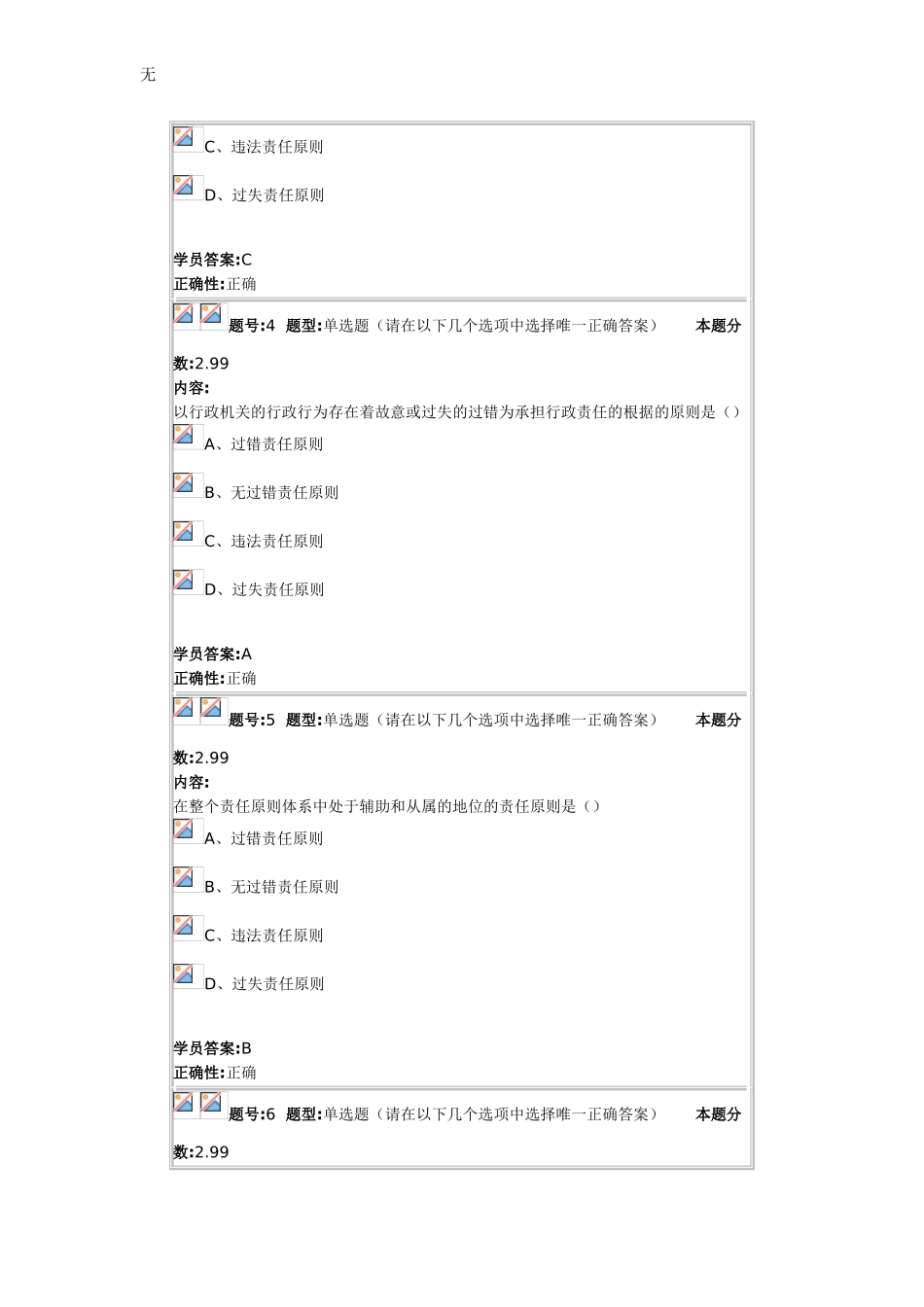 兰大网络教育行政管理学2013秋第一套作业_第2页