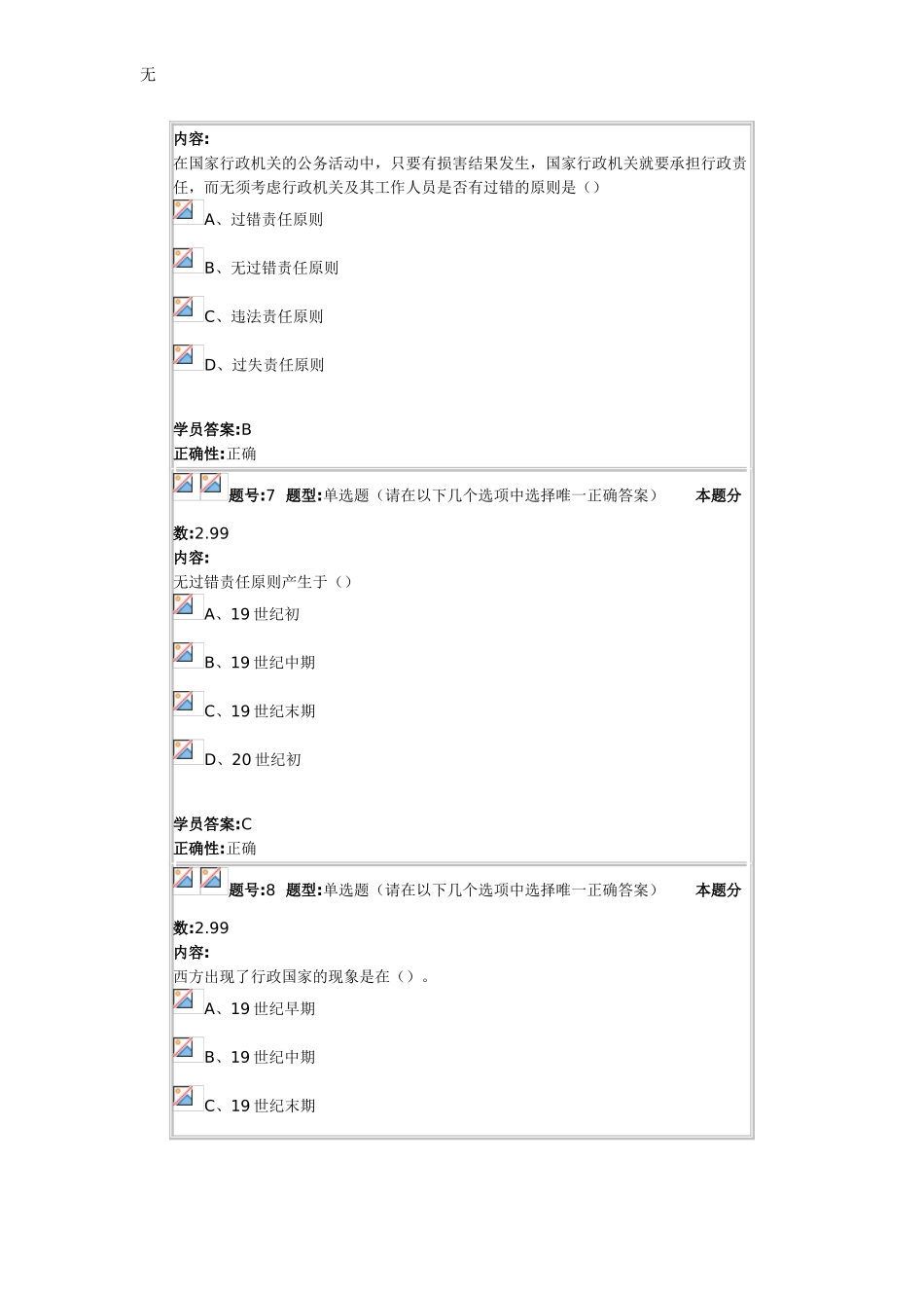 兰大网络教育行政管理学2013秋第一套作业_第3页