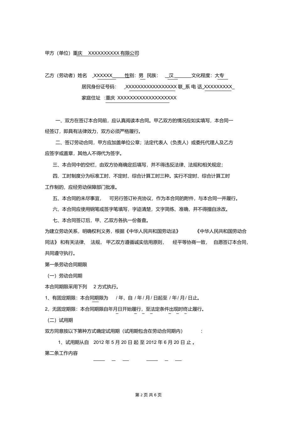 劳动合同(2017年最正式版本)_第2页