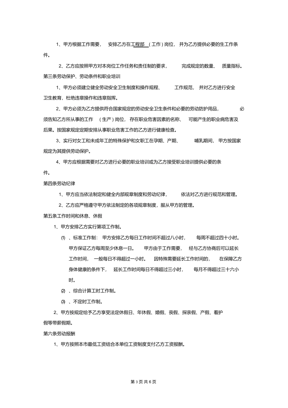 劳动合同(2017年最正式版本)_第3页