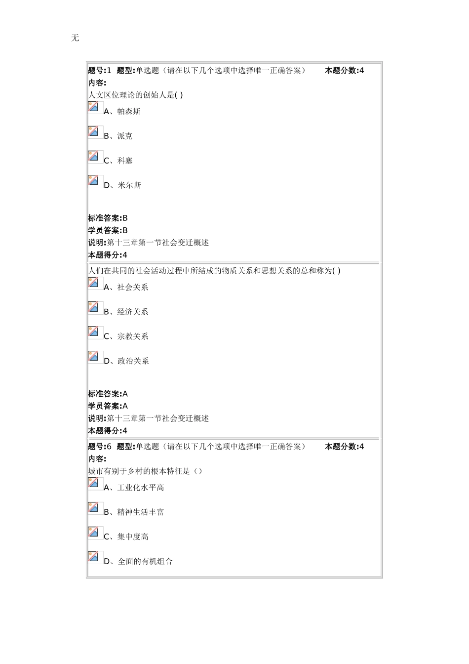 兰大网络学院社会学概论2014春第四套作业_第3页