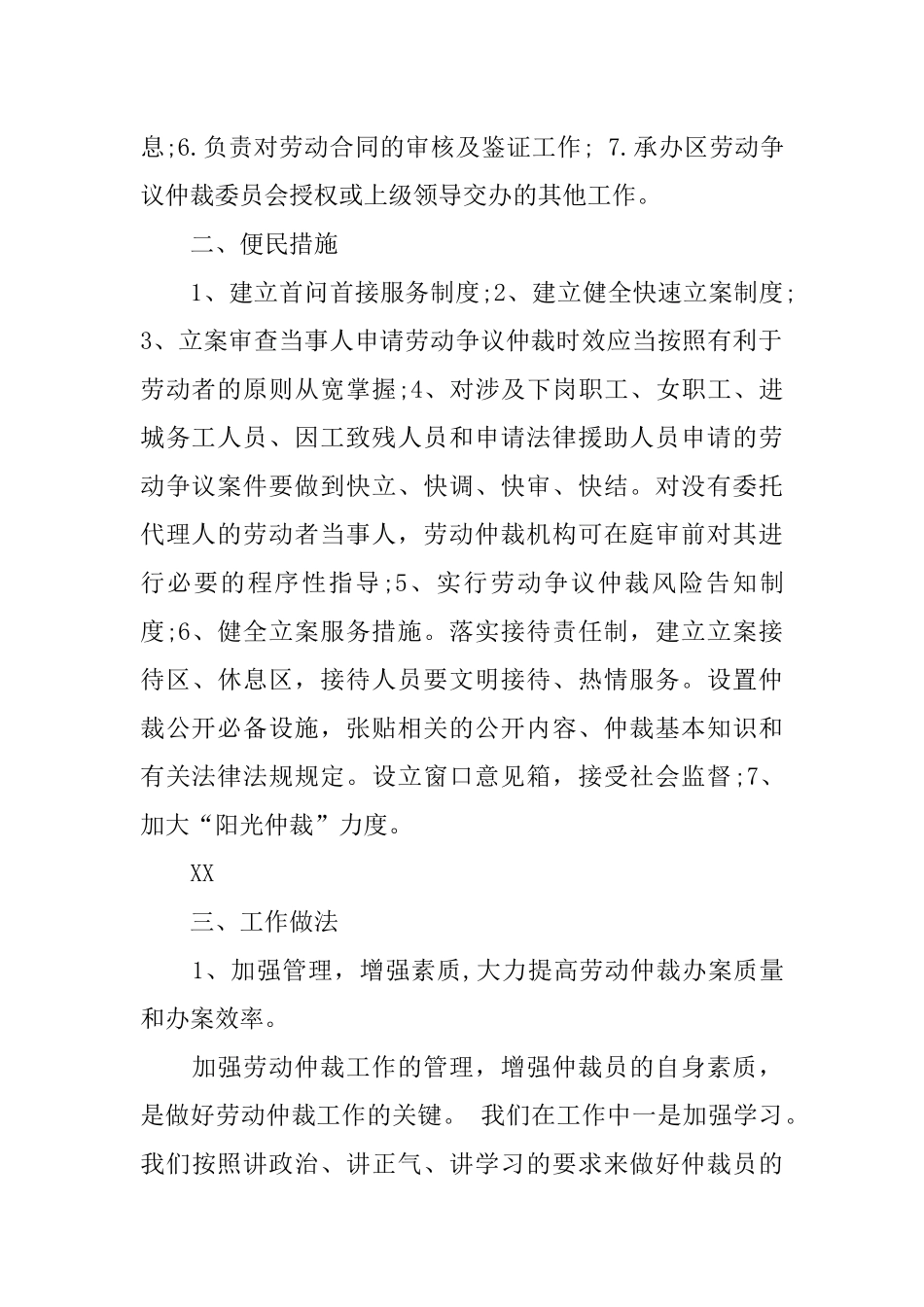 劳动仲裁科述职报告_第2页