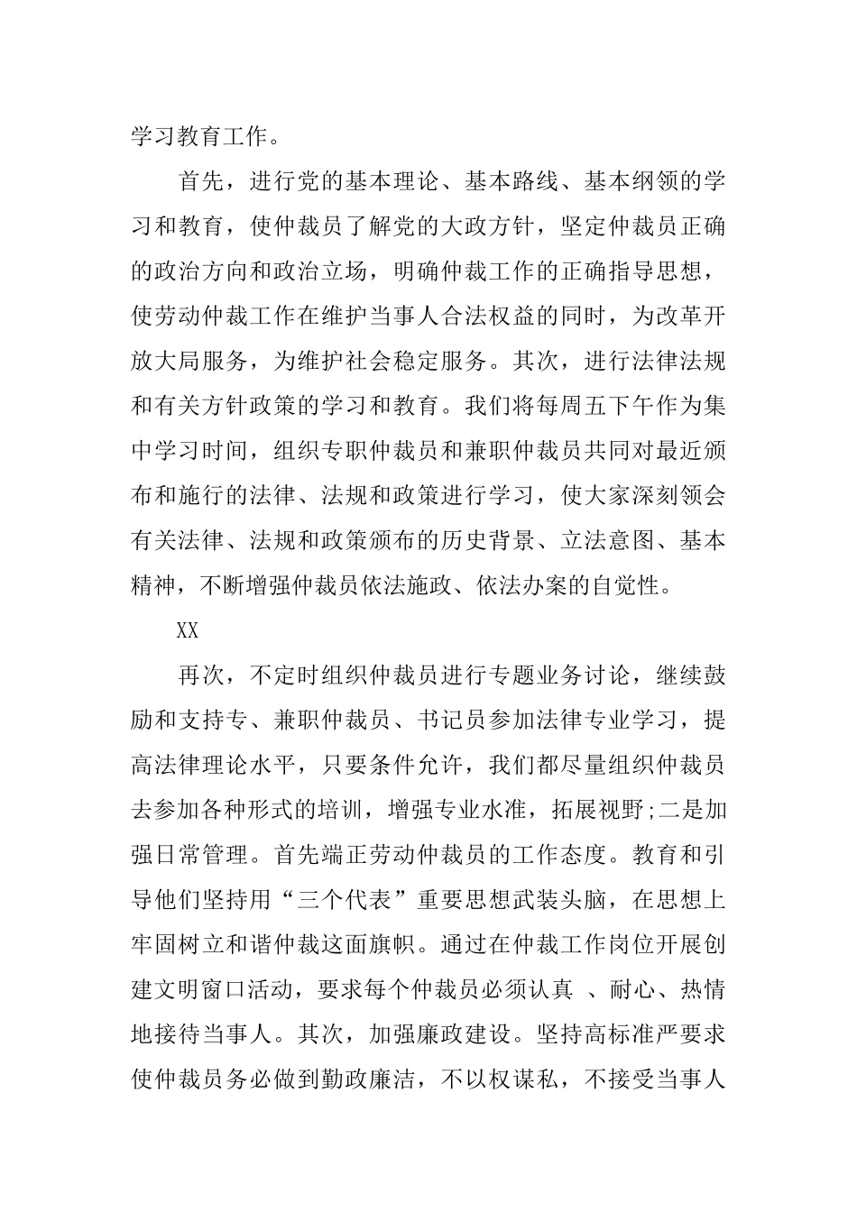 劳动仲裁科述职报告_第3页