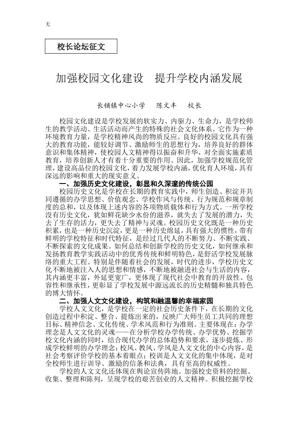 加强校园文化建设--提升学校内涵发展_第1页