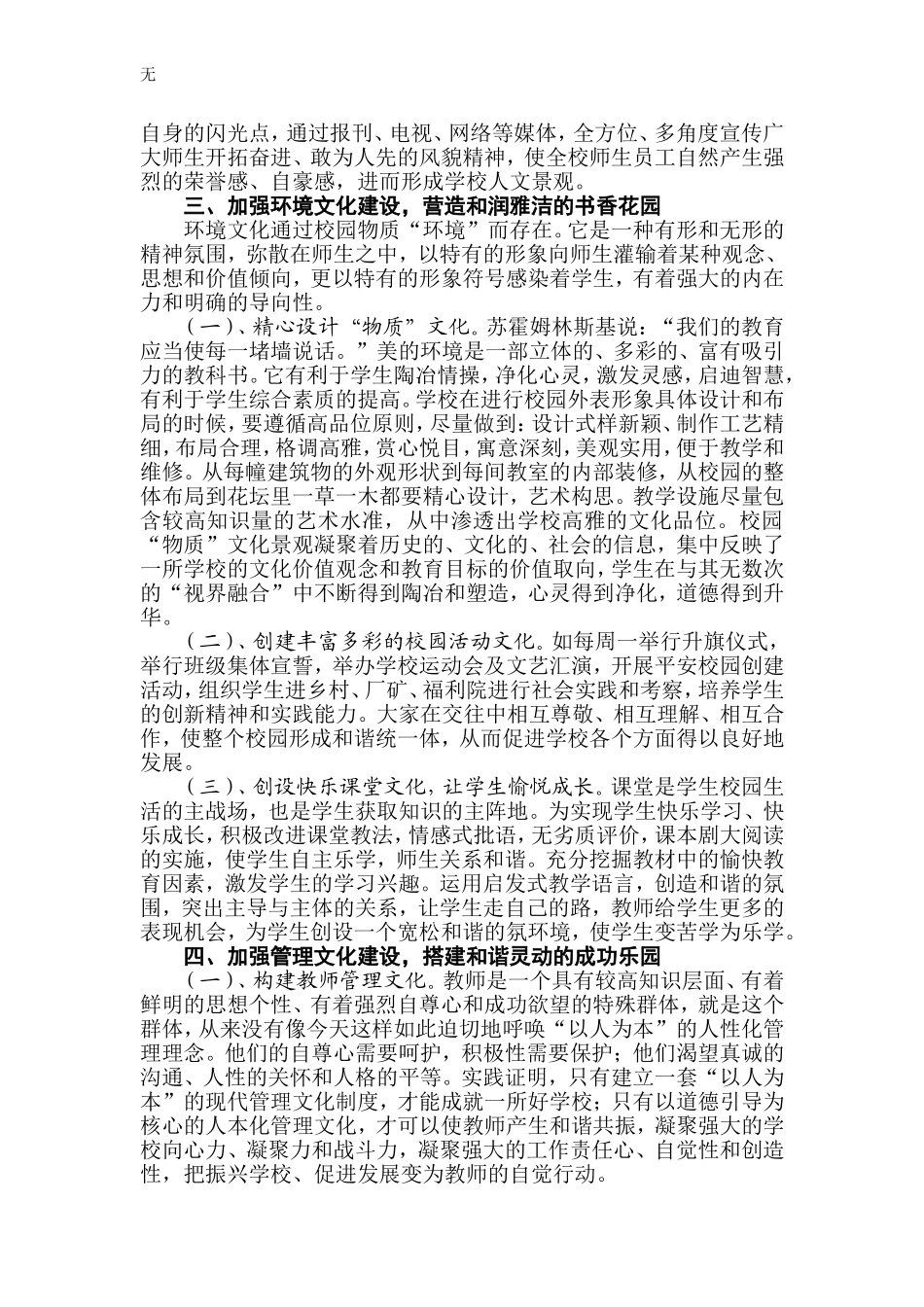 加强校园文化建设--提升学校内涵发展_第2页