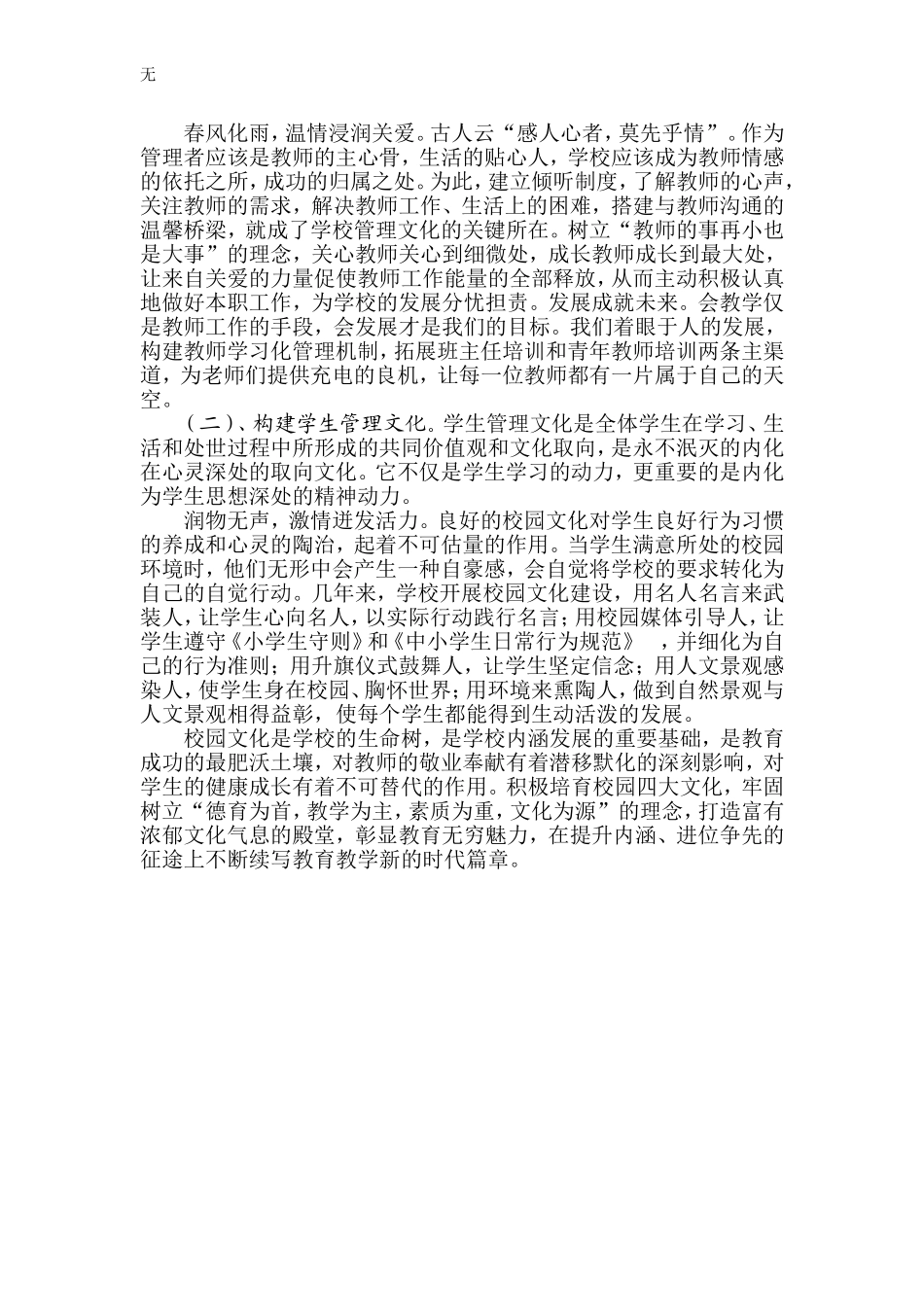 加强校园文化建设--提升学校内涵发展_第3页