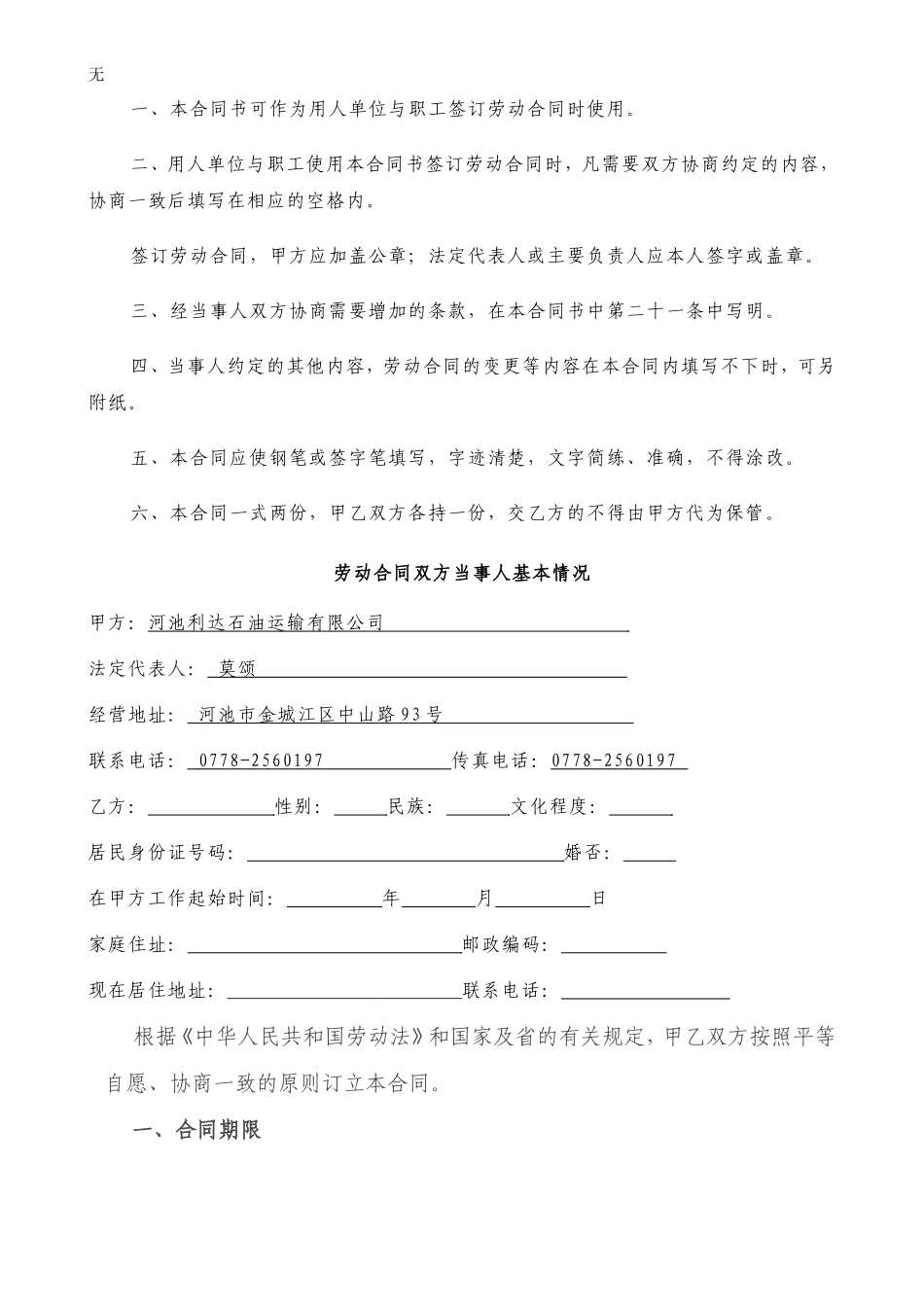 加油站员工劳动合同_第2页