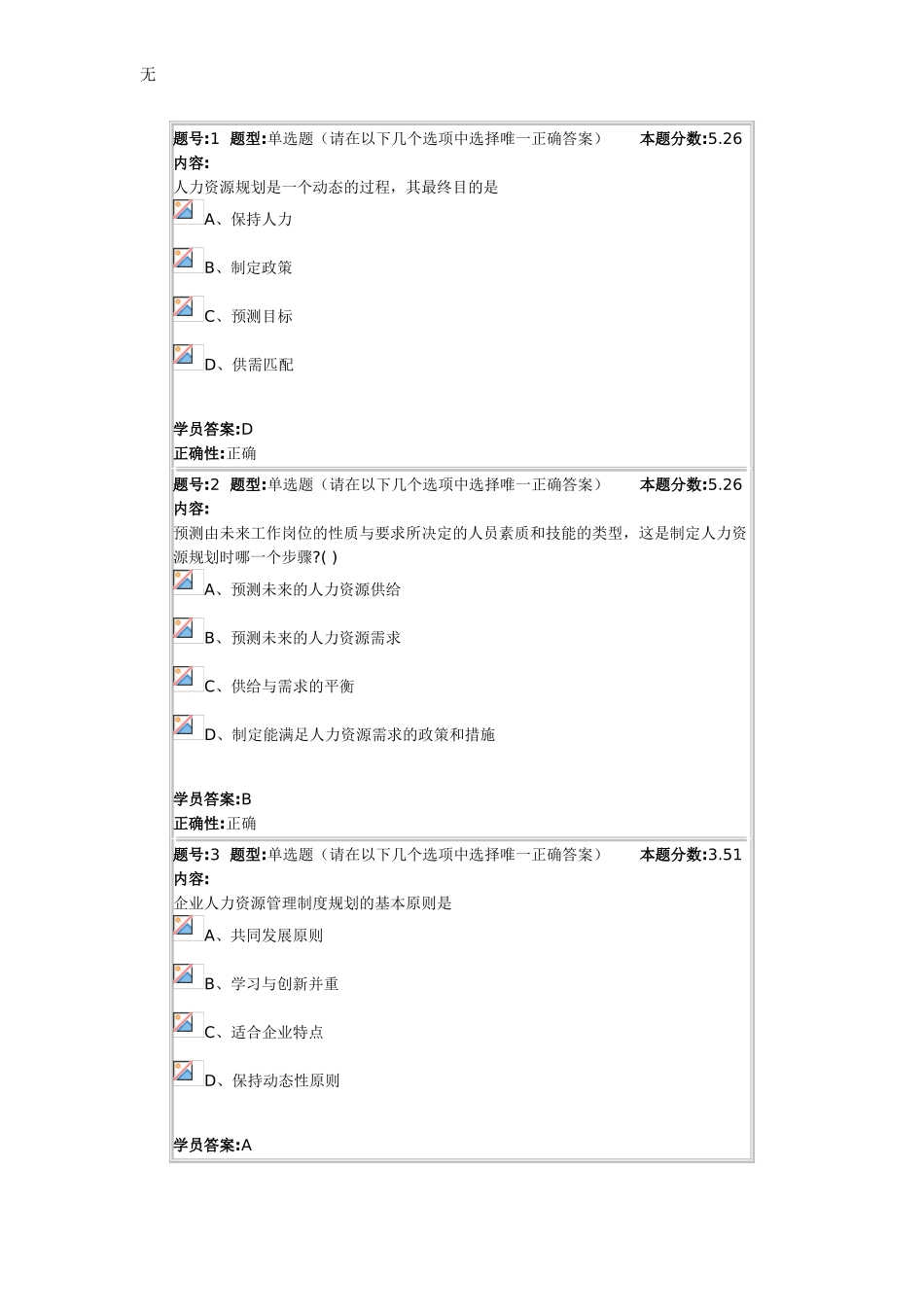 兰大网校人力资源管理2013春第三套作业_第1页