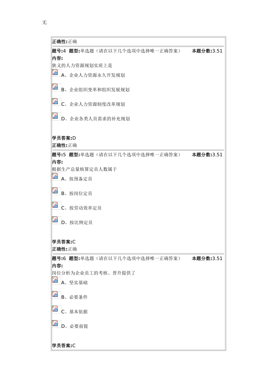 兰大网校人力资源管理2013春第三套作业_第2页