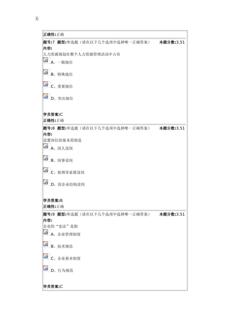 兰大网校人力资源管理2013春第三套作业_第3页
