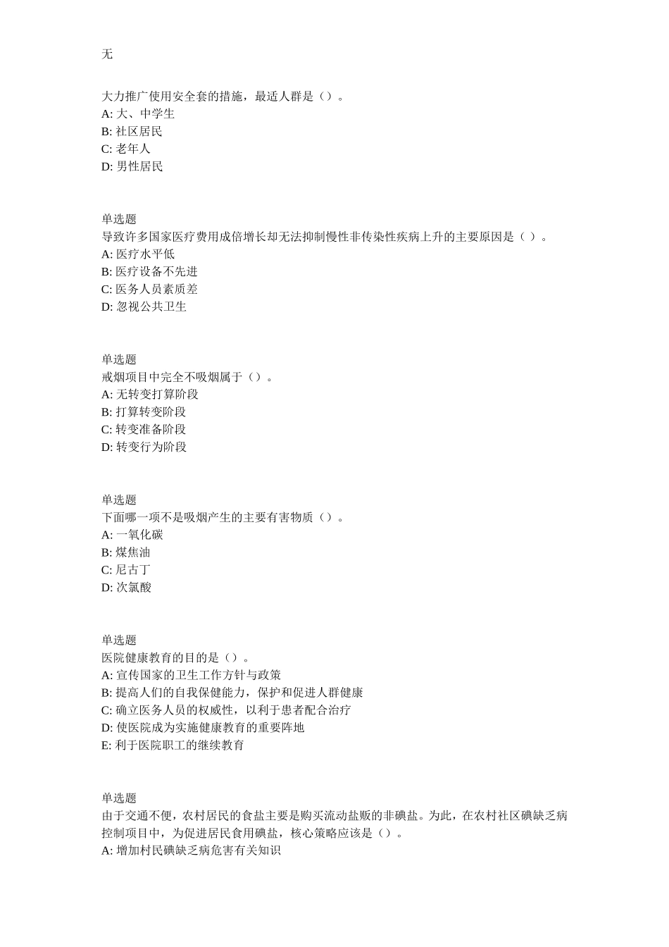 兰大网院17春健康教育课程作业-A_第3页