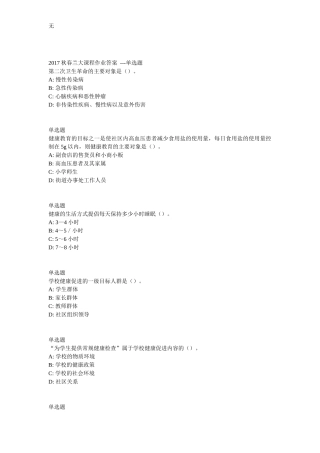 兰大网院17春健康教育课程作业-A