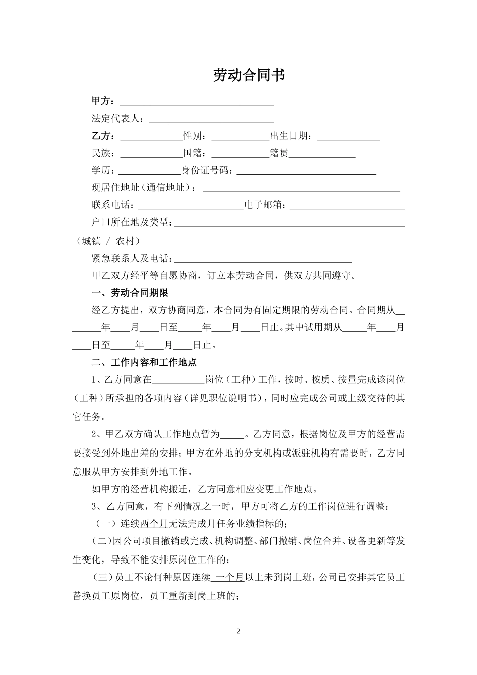 劳动合同(2018版)_第2页