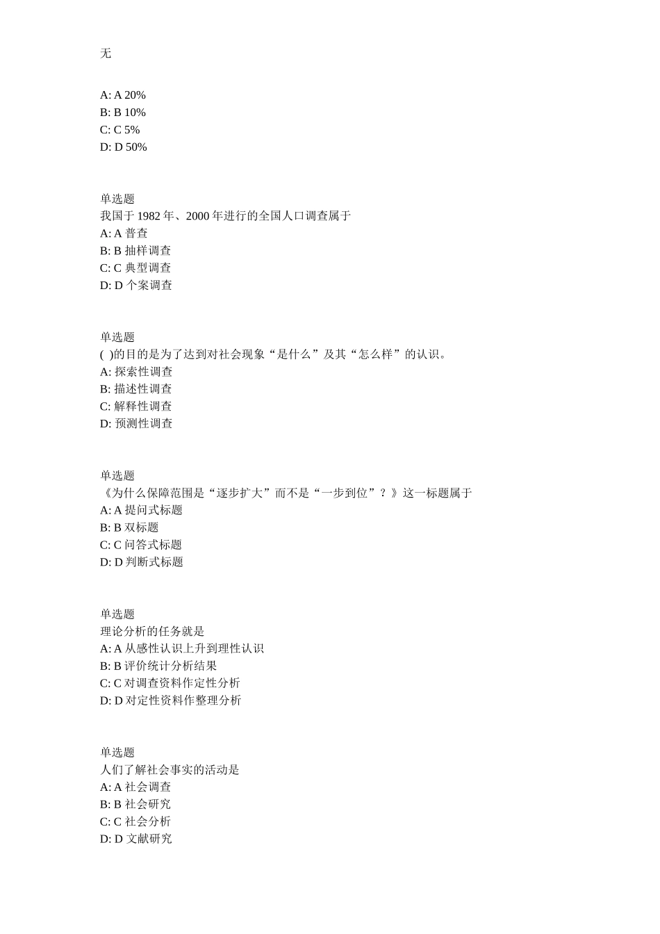 兰大网院17春社会学研究方法课程作业-B_第2页