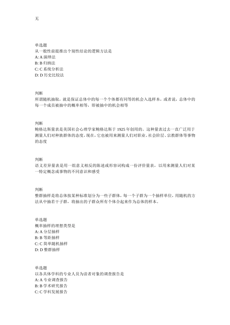 兰大网院17春社会学研究方法课程作业-B_第3页