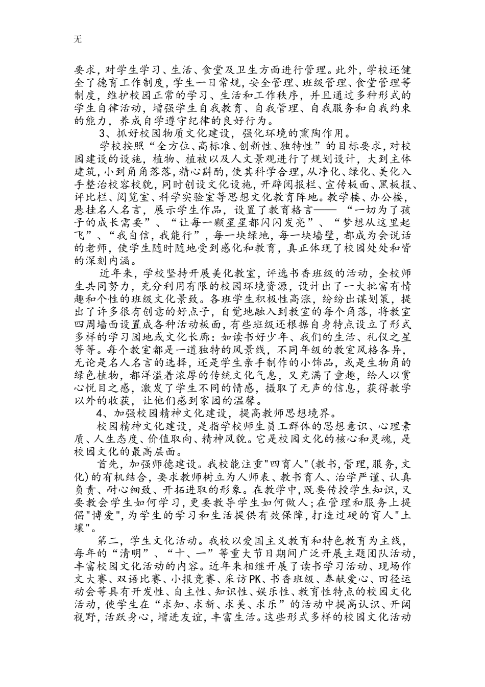 加强校园文化建设与民主管理--推进学校内涵发展_第2页